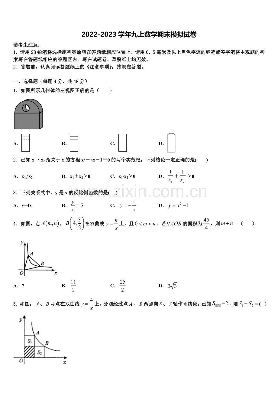 2022-2023学年北京海淀区九年级数学第一学期期末联考模拟试题含解析.doc_第1页