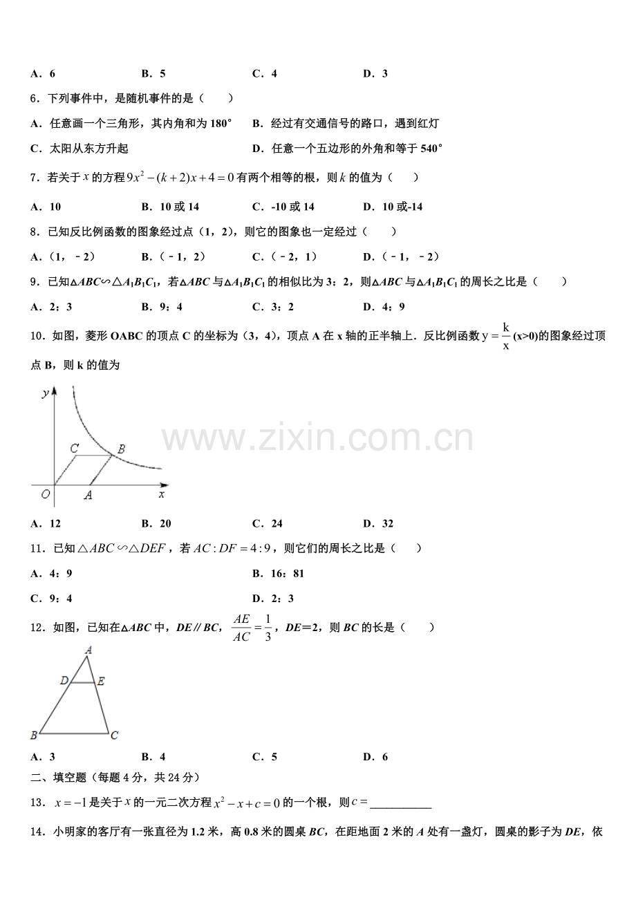 2022-2023学年北京海淀区九年级数学第一学期期末联考模拟试题含解析.doc_第2页