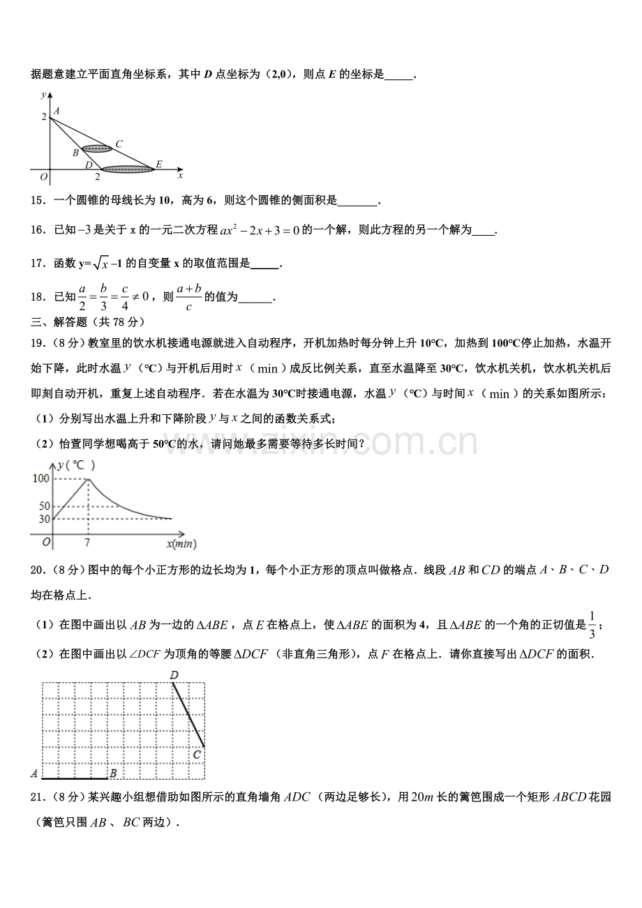 2022-2023学年北京海淀区九年级数学第一学期期末联考模拟试题含解析.doc_第3页