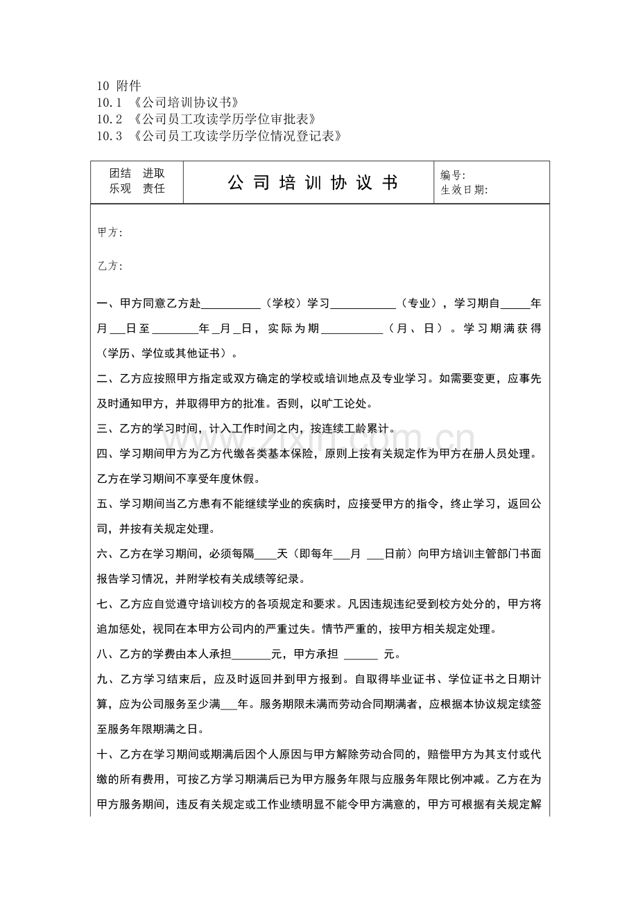 公司培训费用报销管理规定.doc_第3页