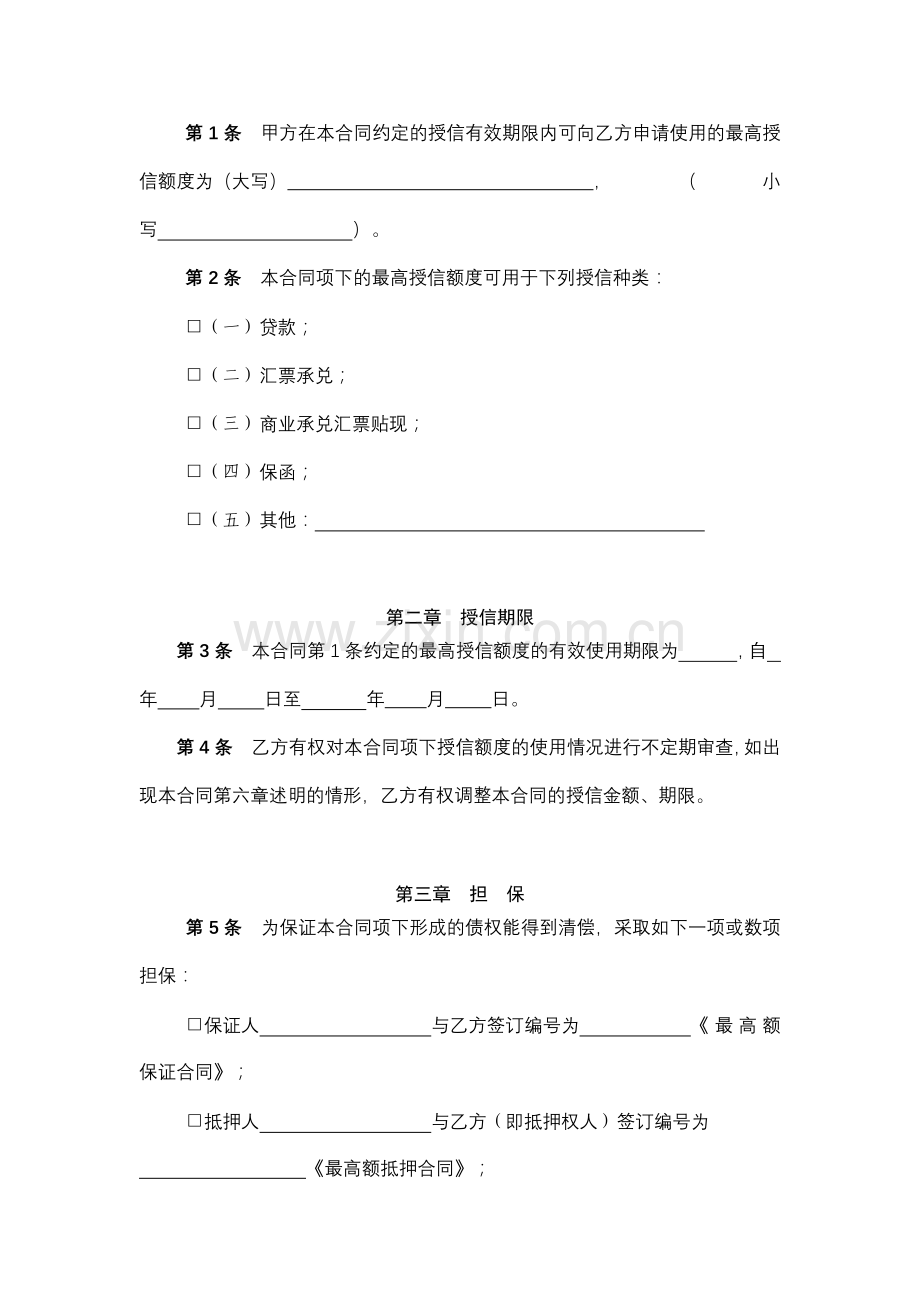 人民币综合授信额度合同模版.docx_第3页