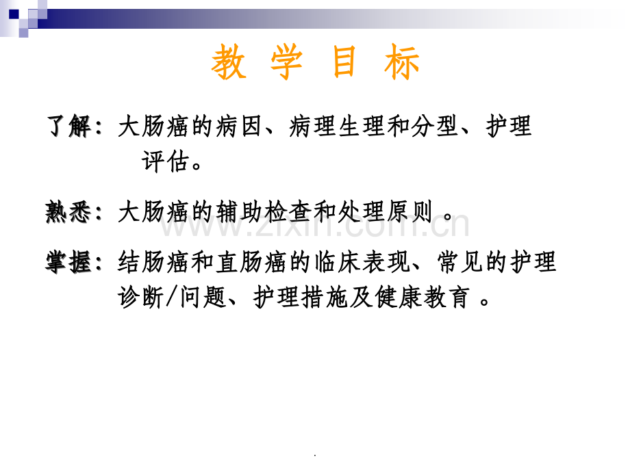 结、直肠癌患者的护理.ppt_第2页