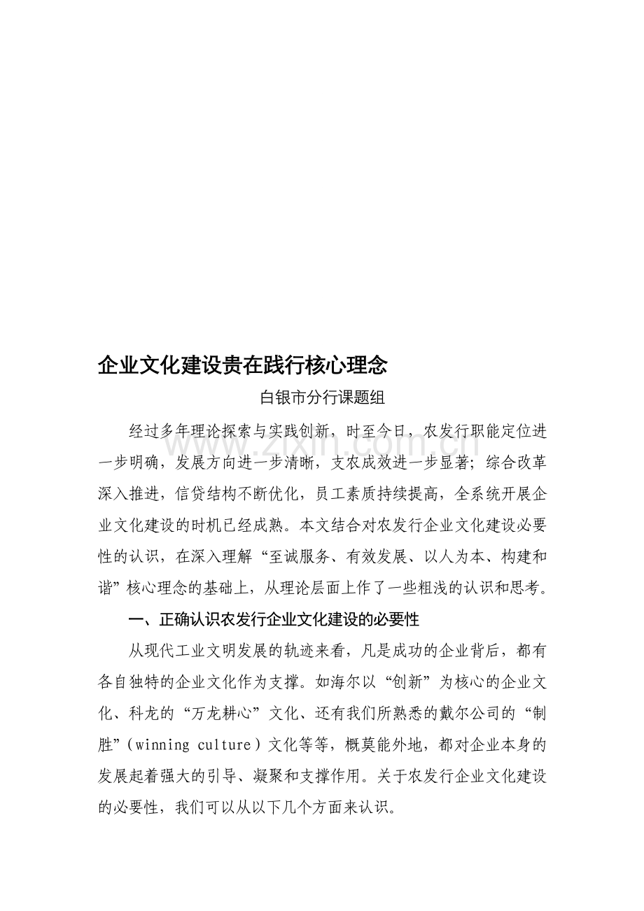 企业文化建设思考之二.doc_第1页