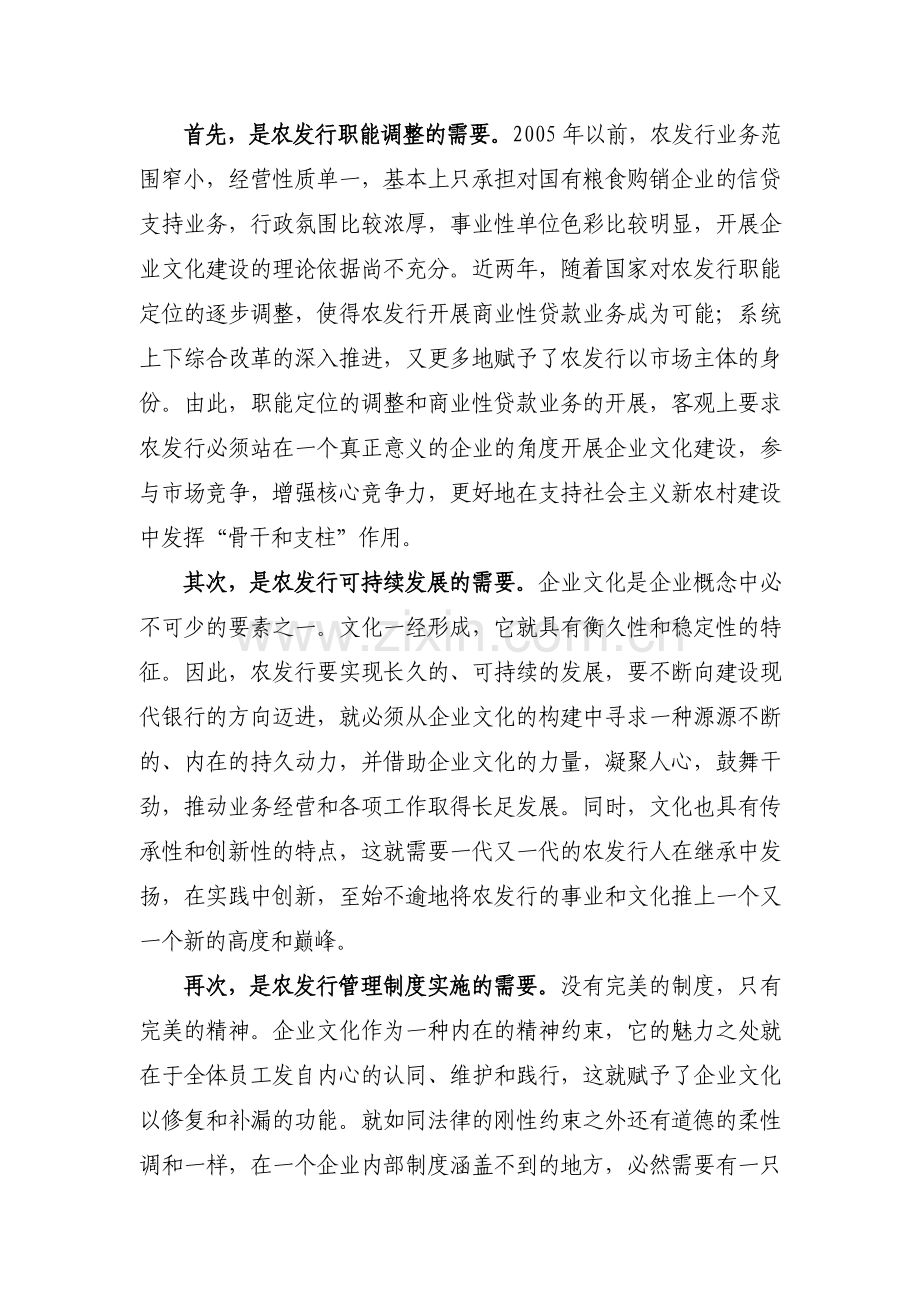 企业文化建设思考之二.doc_第2页