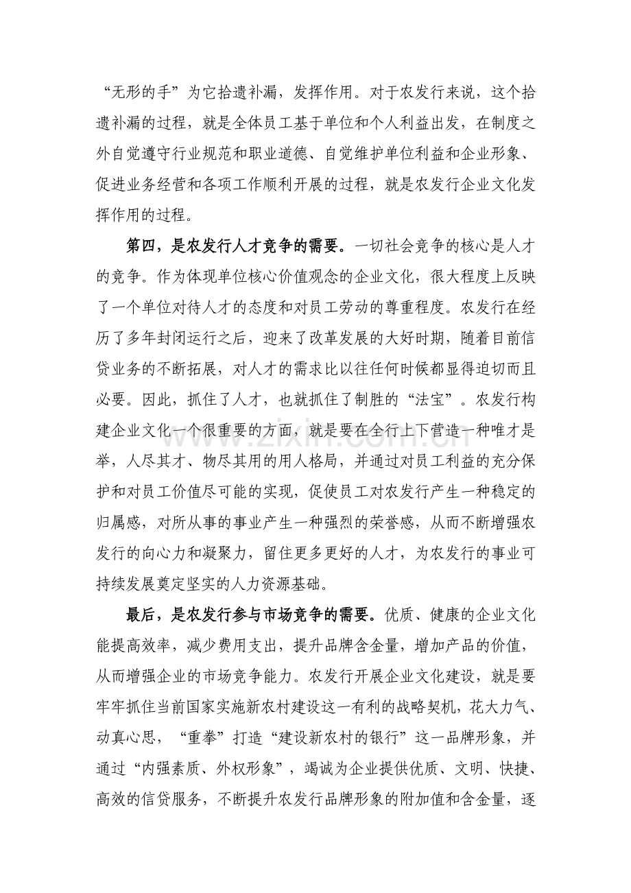 企业文化建设思考之二.doc_第3页