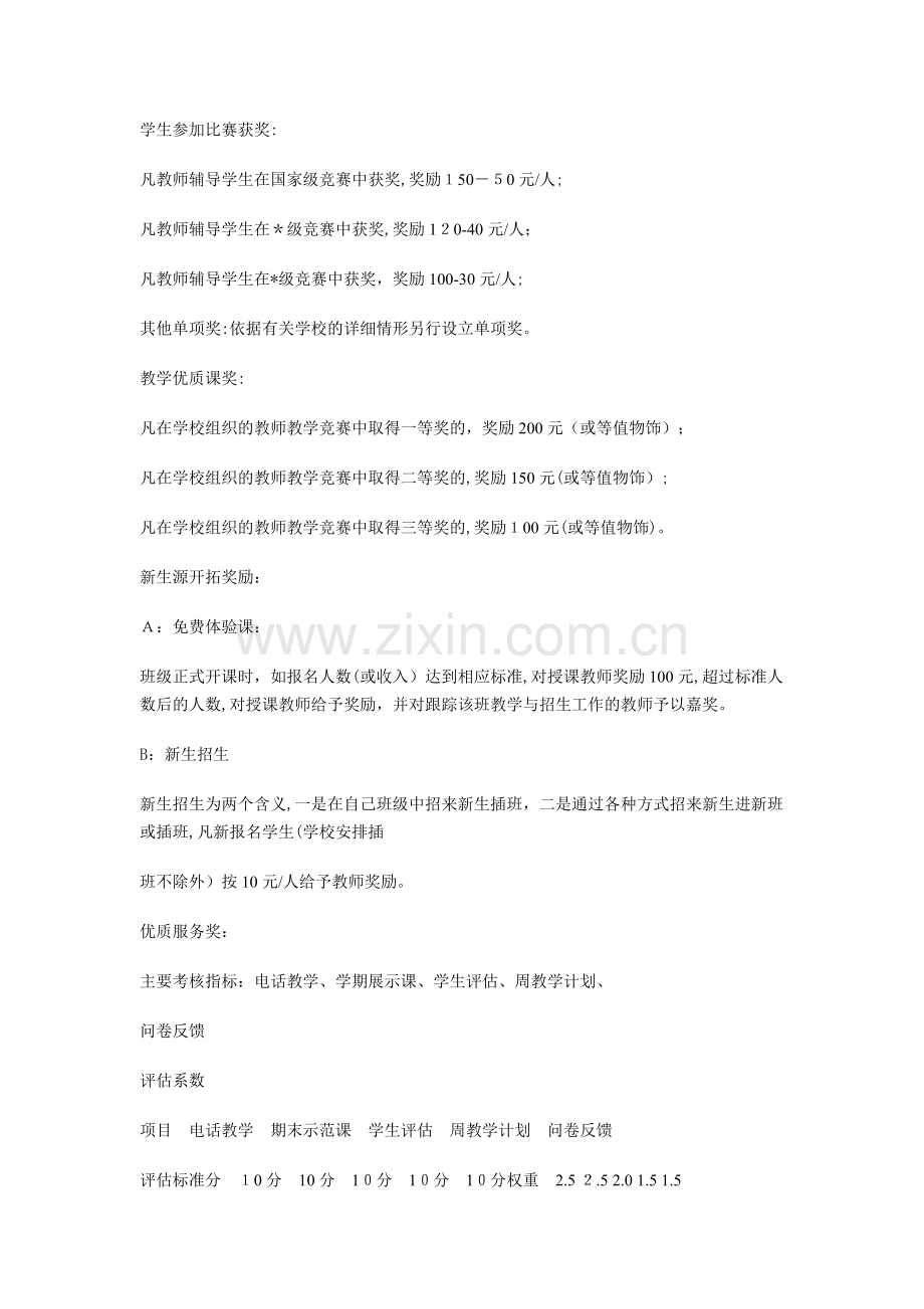 教育辅导机构的教师薪酬完美版模版.doc_第2页