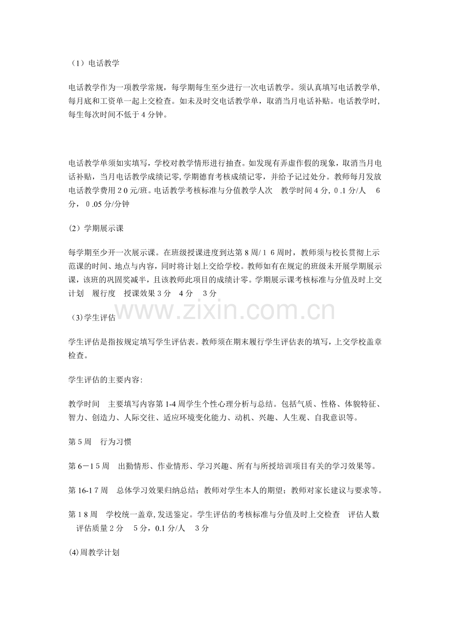 教育辅导机构的教师薪酬完美版模版.doc_第3页