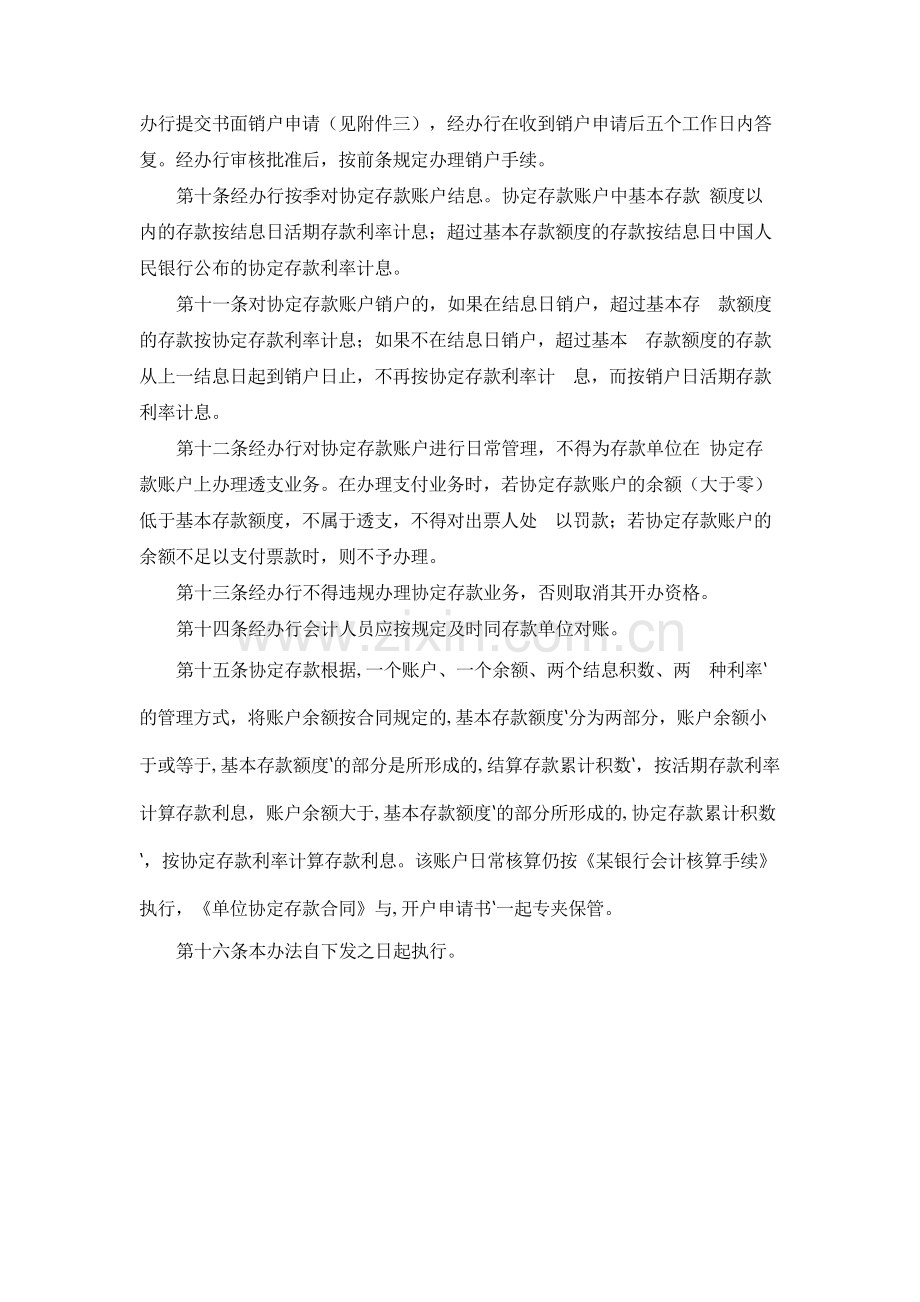 银行人民币单位协定存款管理办法模版.docx_第2页