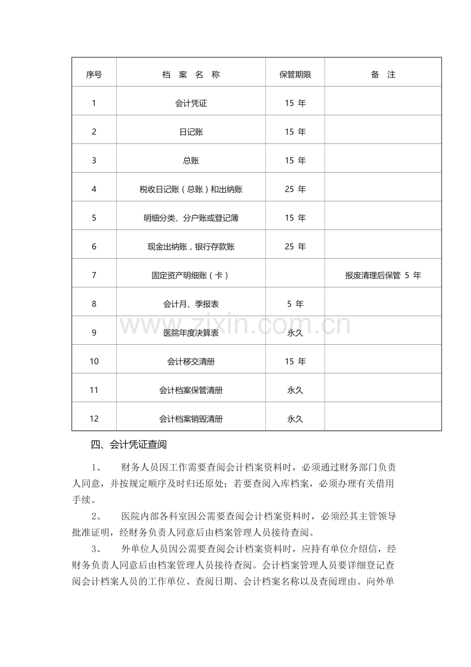 医院会计档案管理制度.docx_第2页