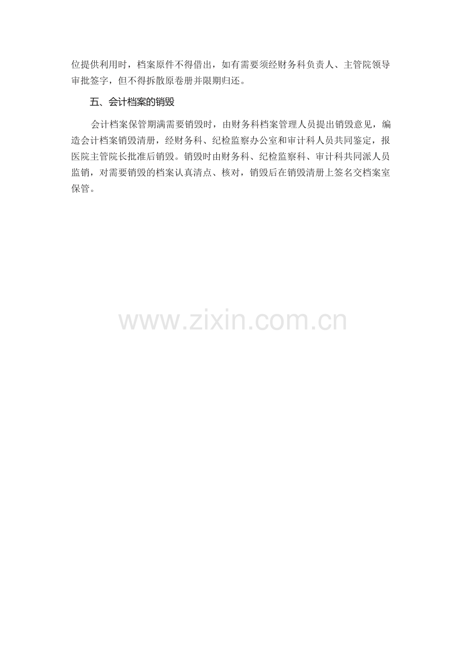 医院会计档案管理制度.docx_第3页