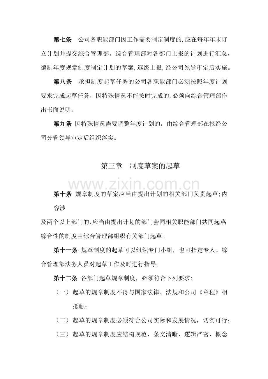 房地产公司规章制度制定程序管理规定模版.docx_第2页