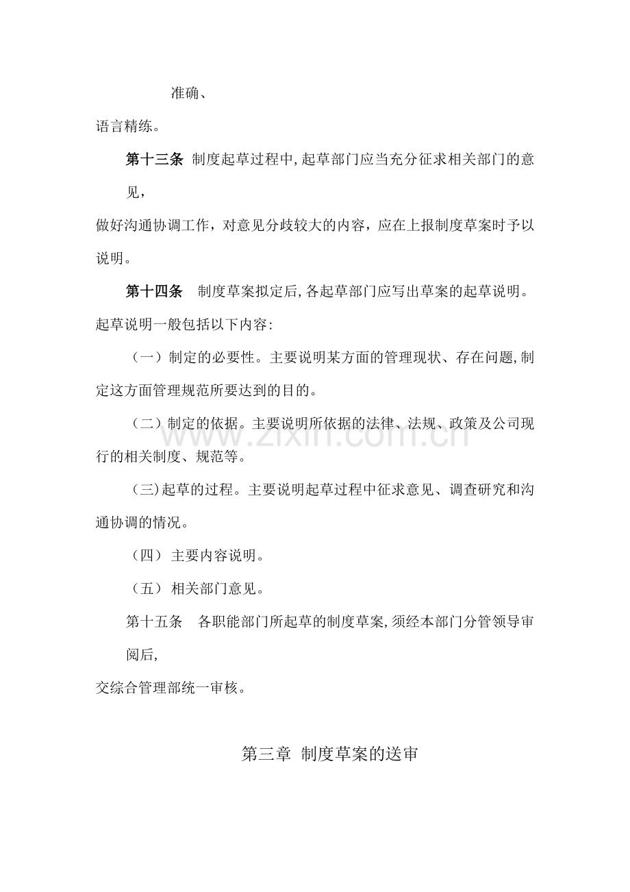 房地产公司规章制度制定程序管理规定模版.docx_第3页