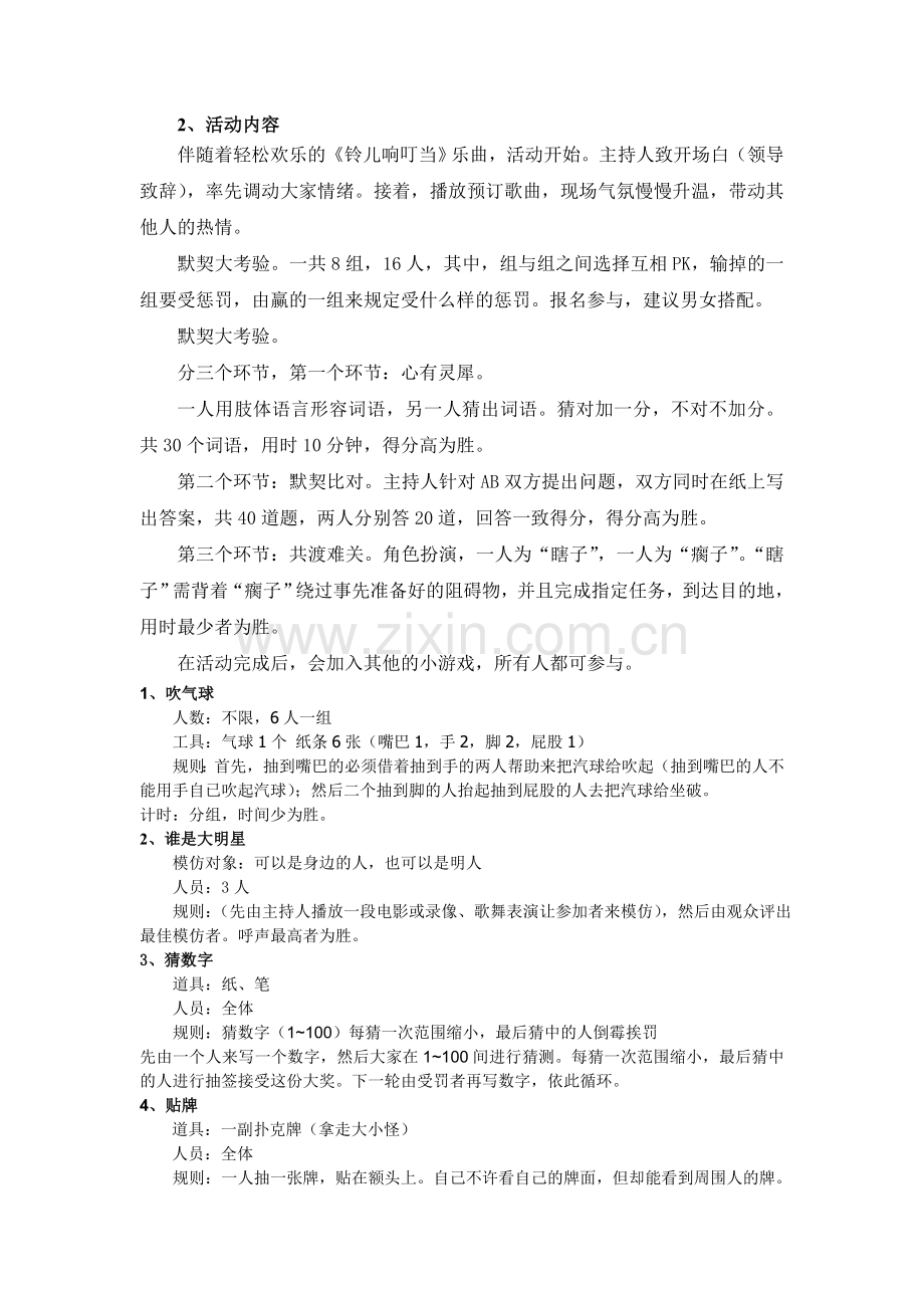 公司圣诞节party策划方案.doc_第3页