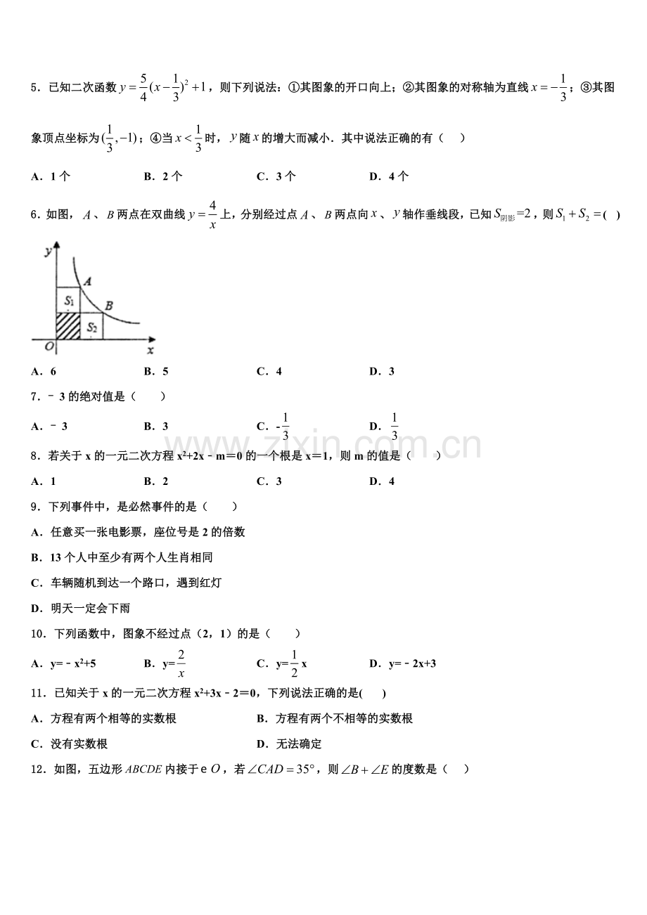 2022年吉林省四平市第三中学数学九上期末复习检测模拟试题含解析.doc_第2页