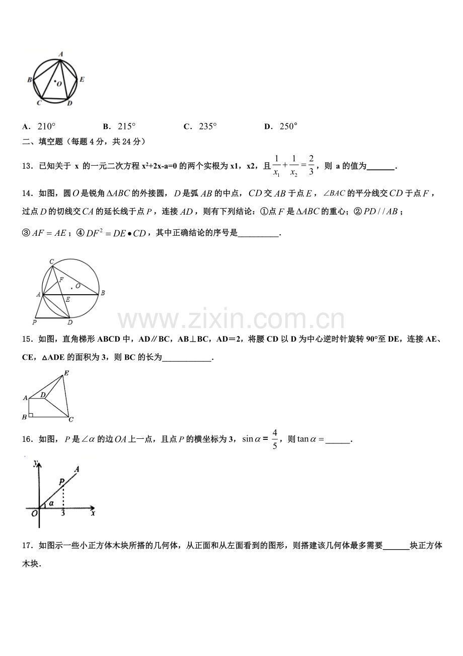 2022年吉林省四平市第三中学数学九上期末复习检测模拟试题含解析.doc_第3页