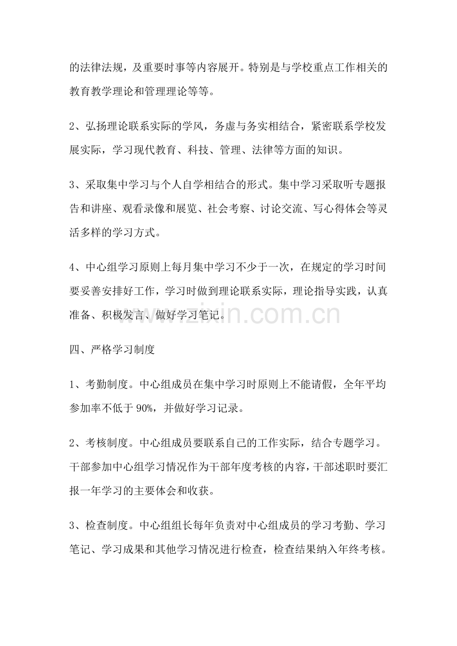 中心组学习制度.doc_第3页