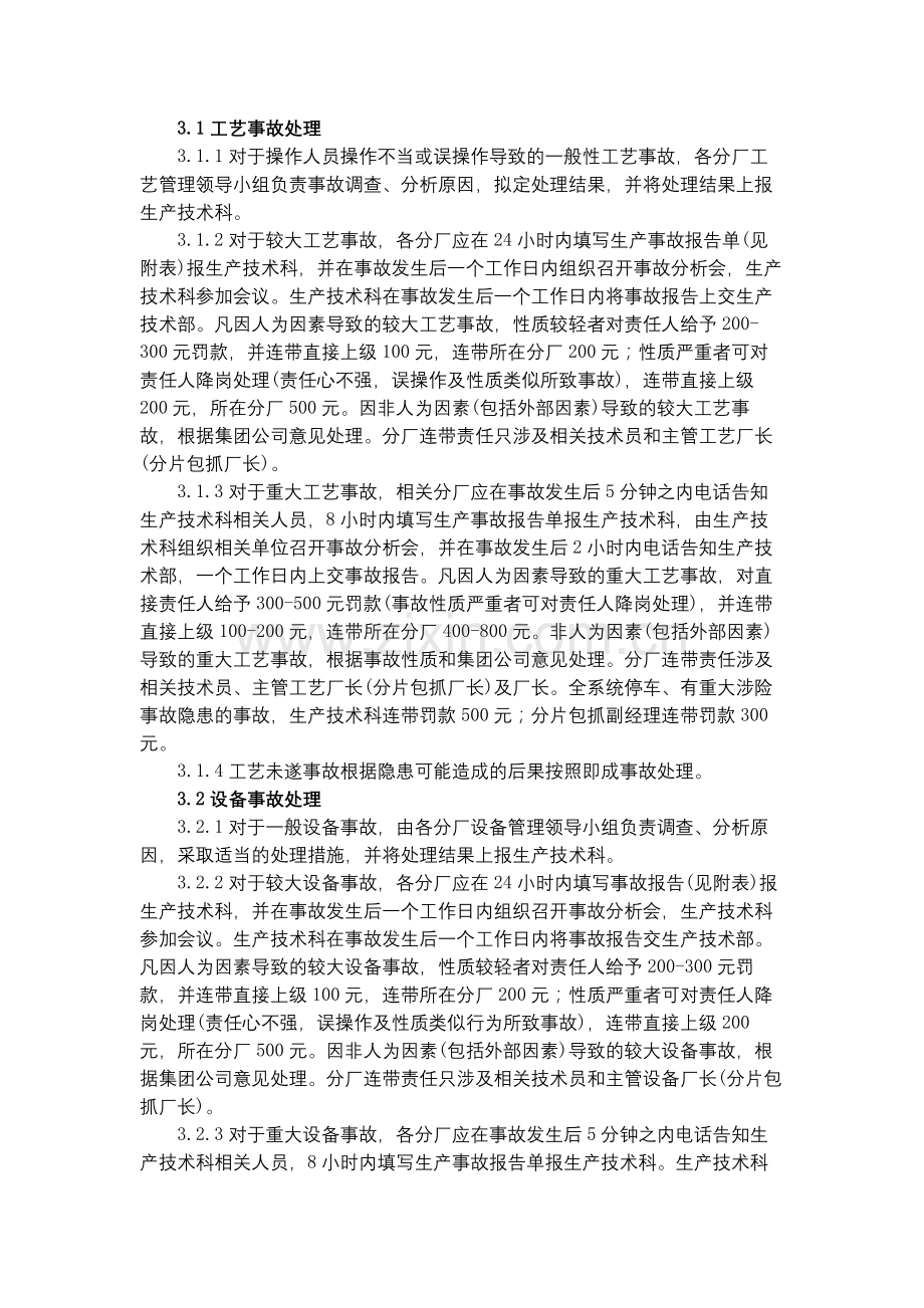 化工集团公司事故管理规定模版.docx_第3页