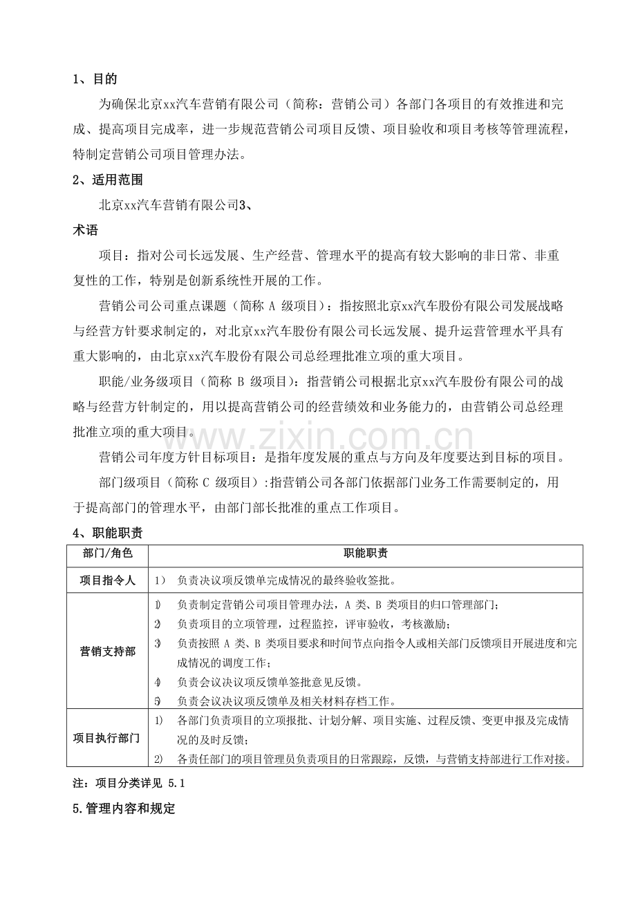 汽车营销公司项目管理办法及激励考核机制模版.docx_第2页