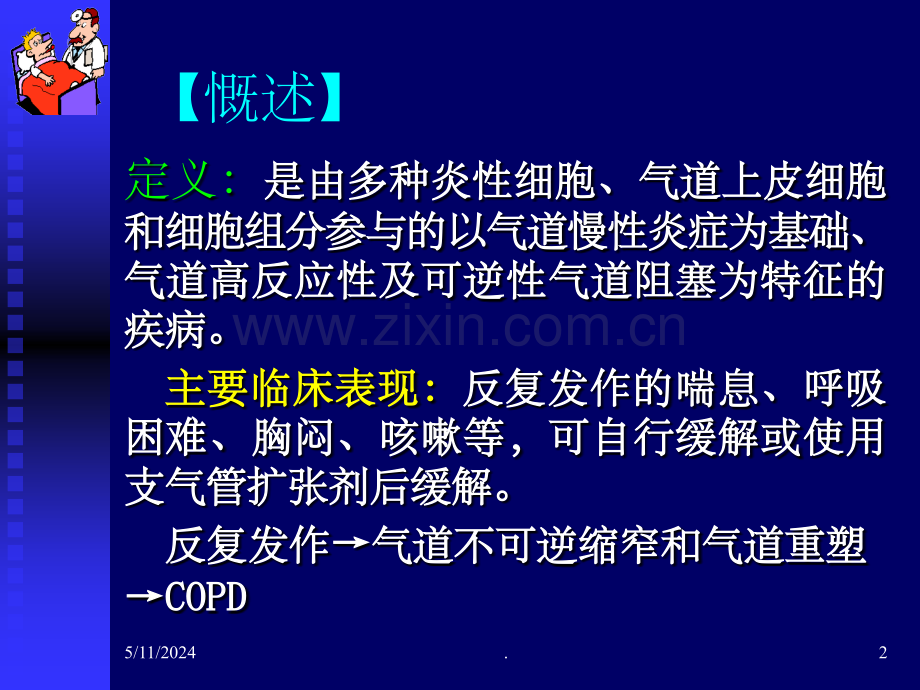 支气管哮喘内涵整理11.ppt_第2页