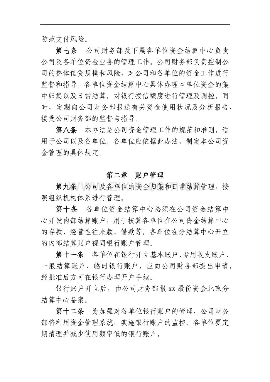 公路工程局有限公司资金管理办法.docx_第2页