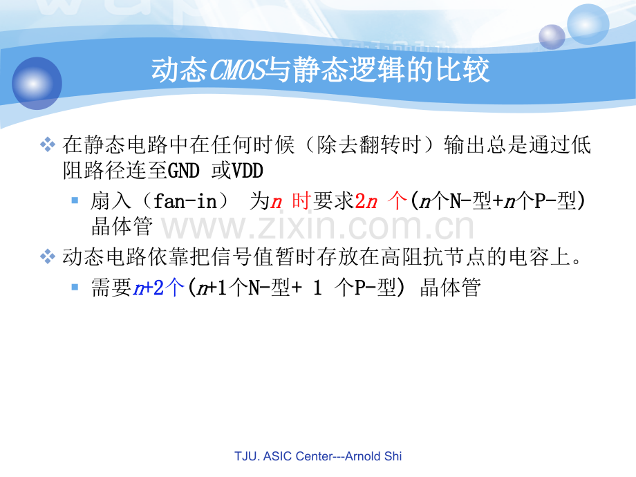 第六讲动态CMOS组合电路.ppt_第2页