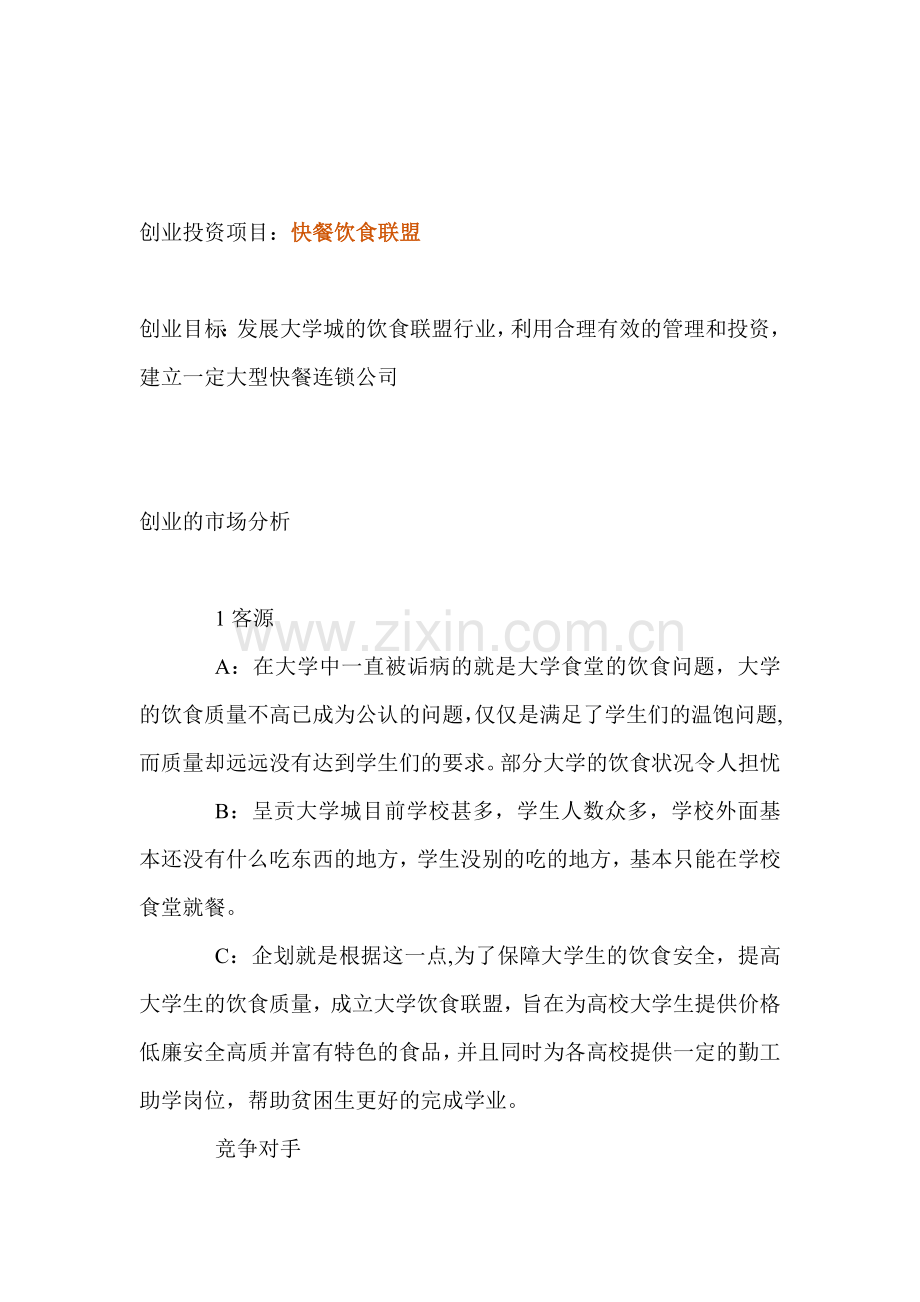 创业管理计划书.doc_第2页