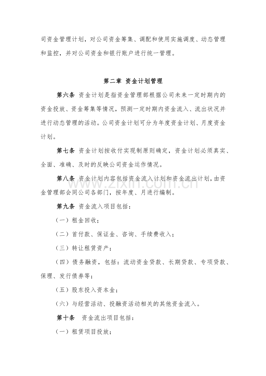 金融租赁公司资金管理办法模版.docx_第2页