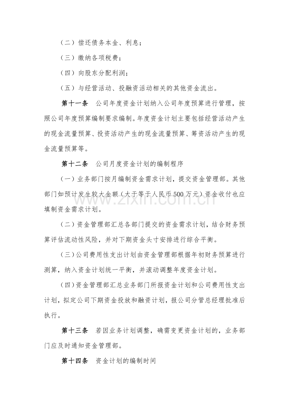 金融租赁公司资金管理办法模版.docx_第3页