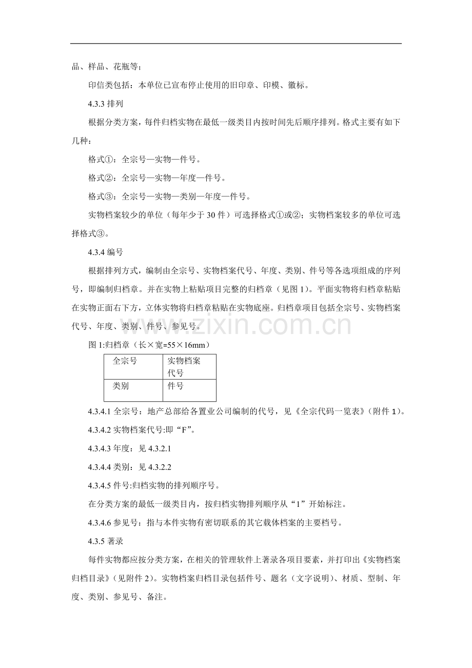 房地产公司实物档案整理规则(试行)模版.docx_第3页