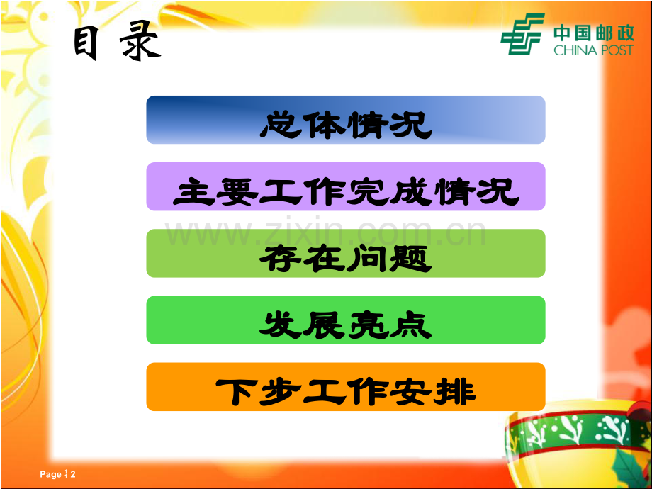 银行月度经营分析会.ppt_第2页