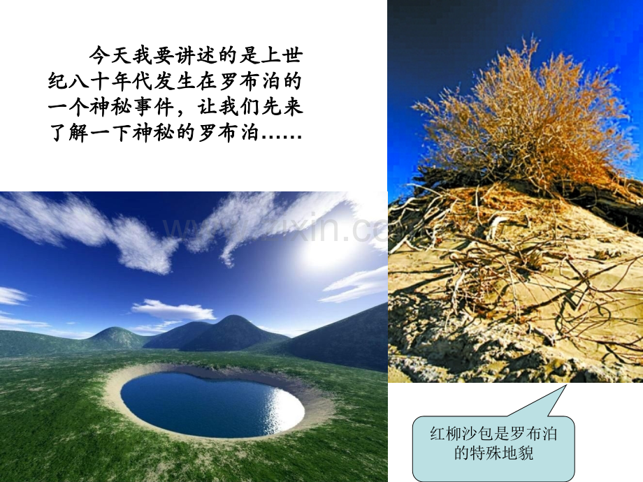 谜一样的罗布泊.ppt_第2页