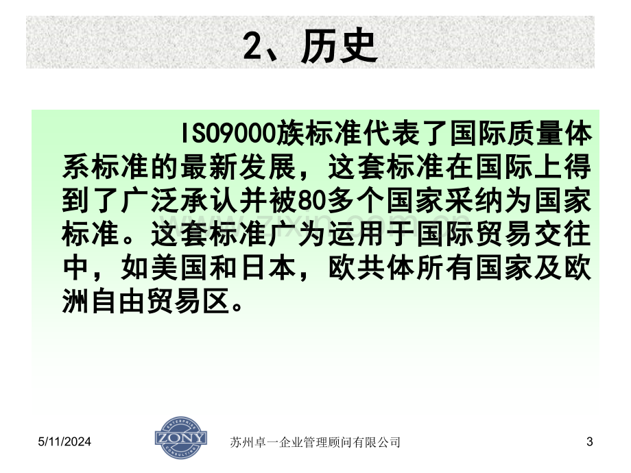 第一章-ISO9000族标准简介.ppt_第3页