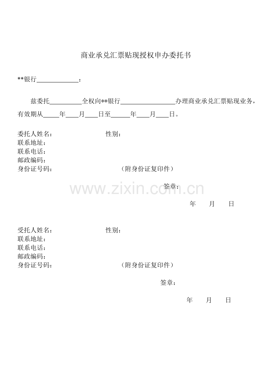 银行电子商业承兑汇票贴现资料模版.doc_第1页