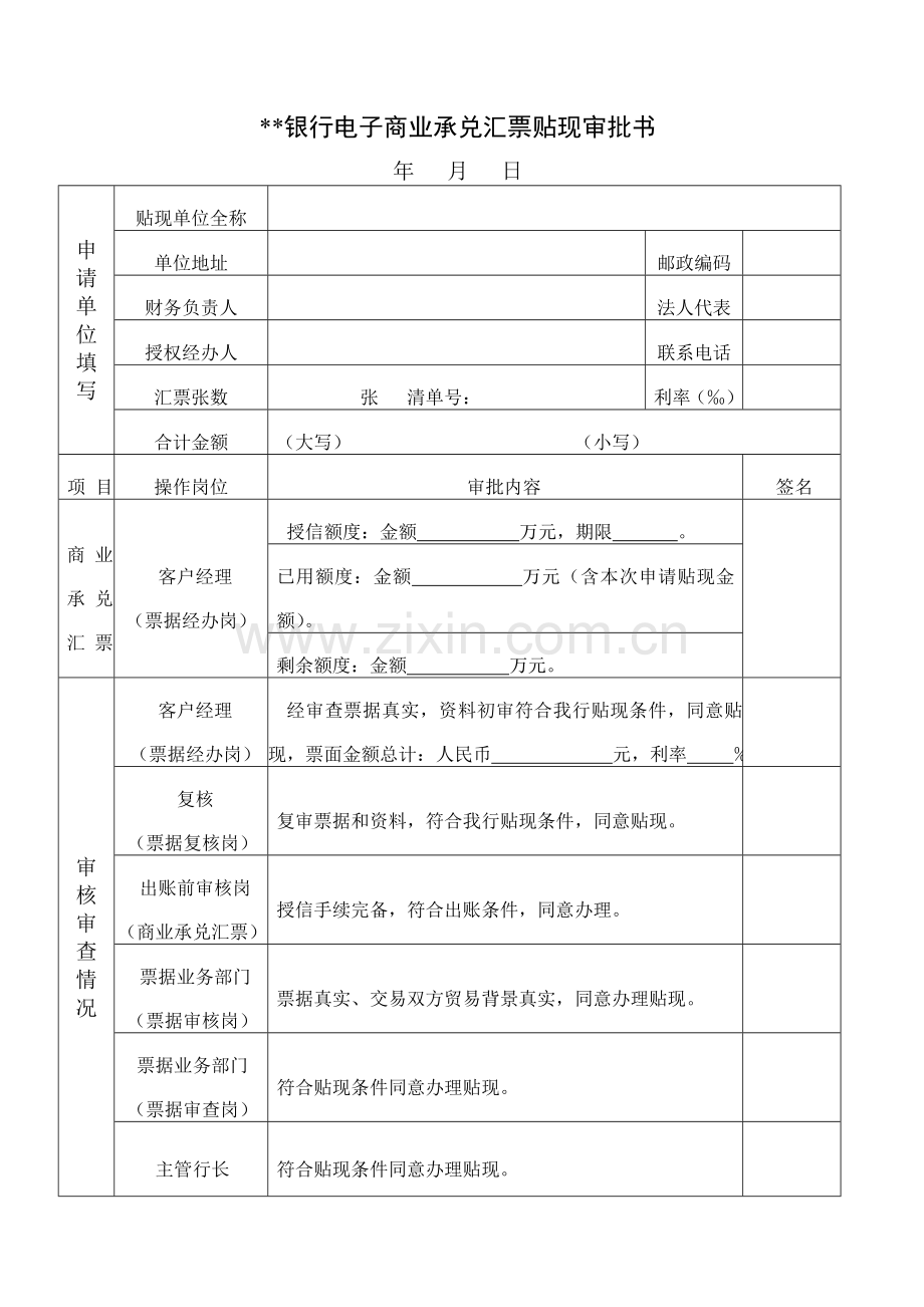 银行电子商业承兑汇票贴现资料模版.doc_第2页