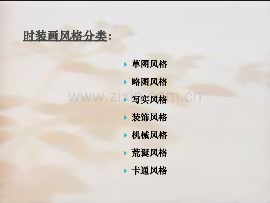 主题六：-服装画的风格表现.ppt_第2页