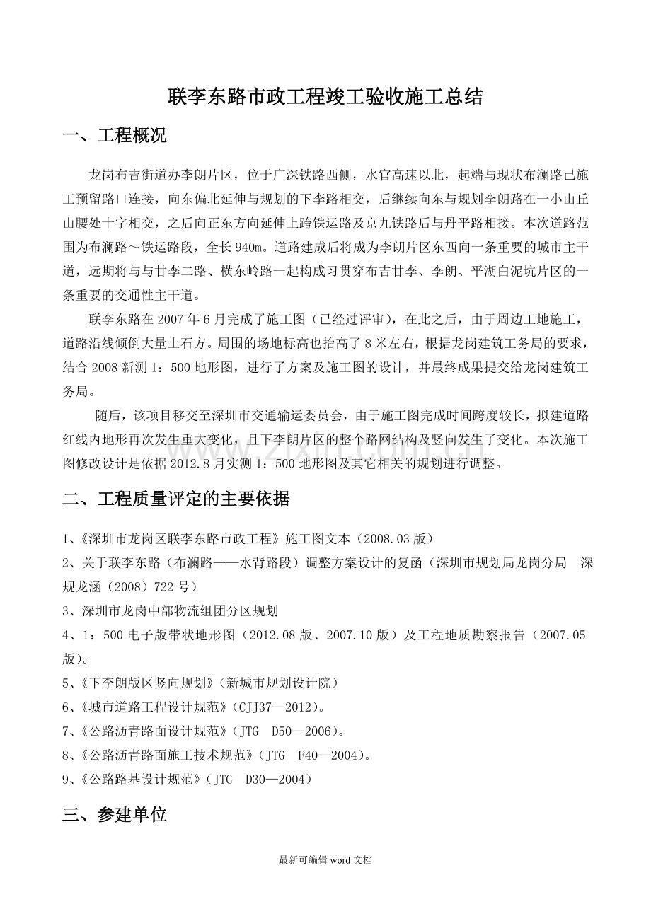 市政工程施工总结.doc_第2页