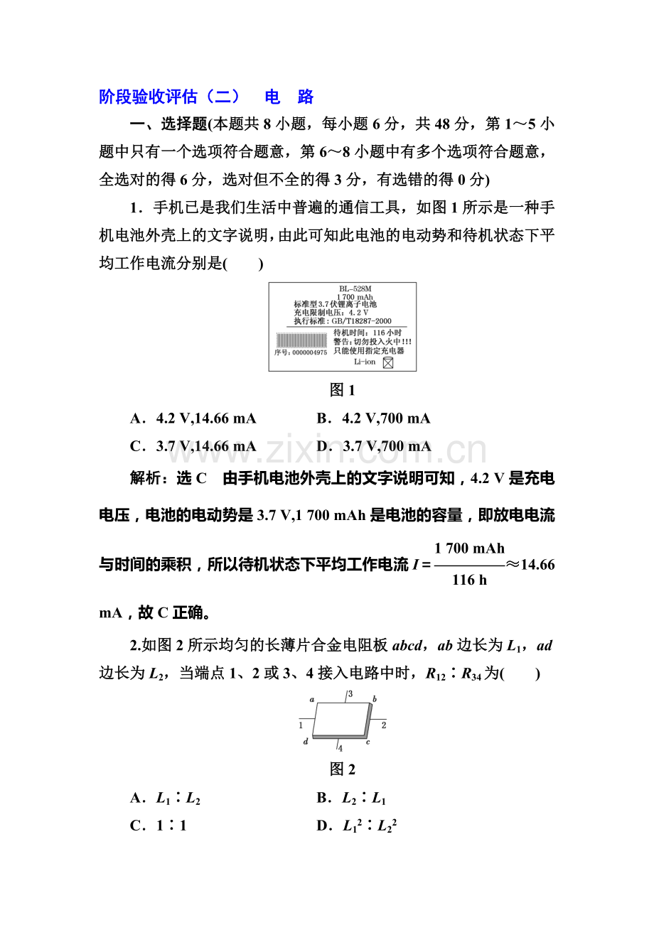 2017-2018学年高二物理下学期课时跟踪检测21.doc_第1页