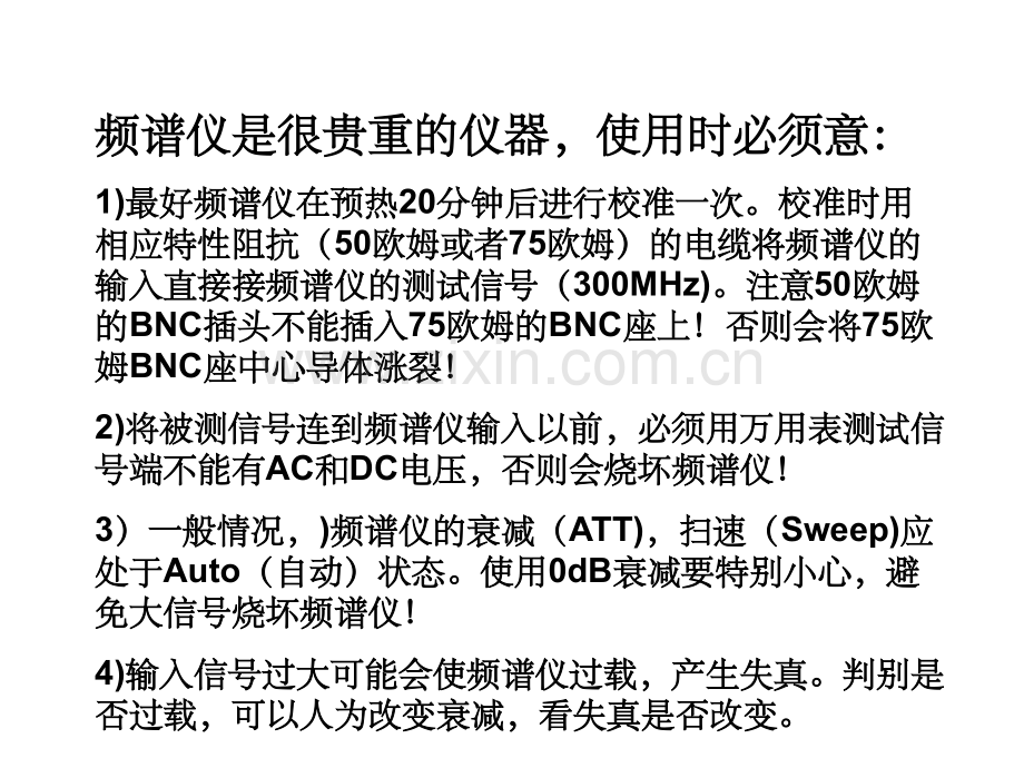 频谱仪CNR测试方法.ppt_第3页