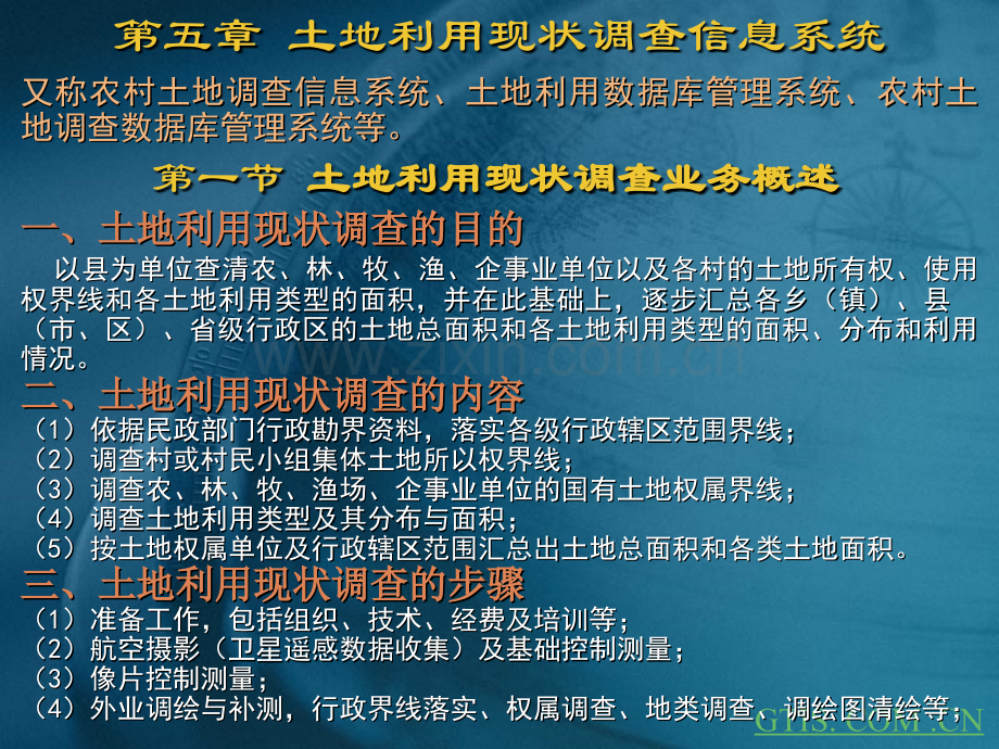 土地信息系统(五).ppt_第2页