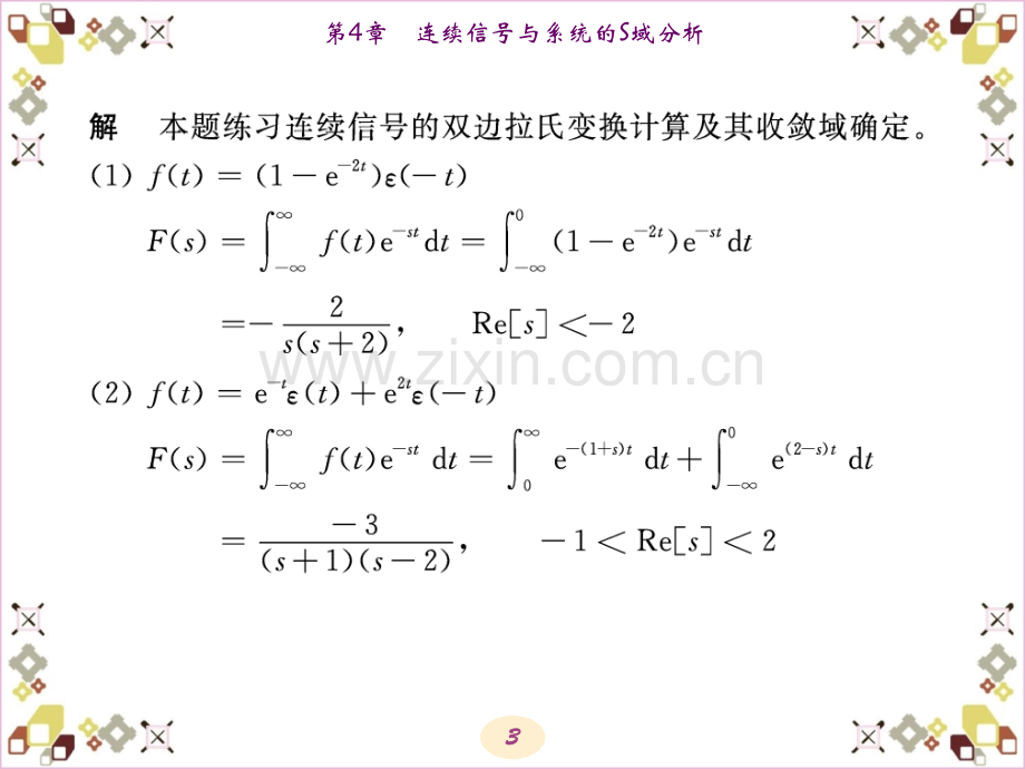 信号与系统课后习题答案第4章.ppt_第3页