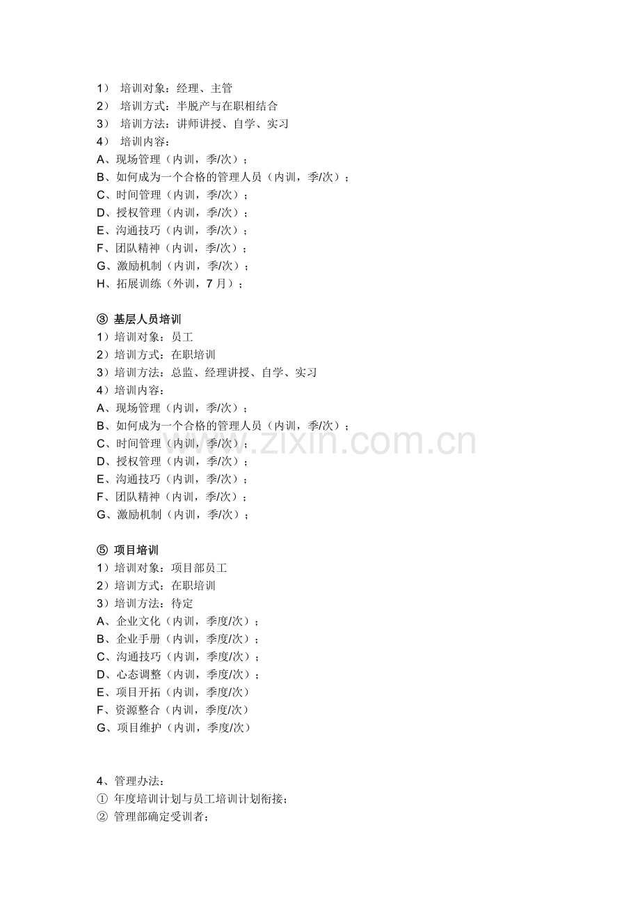 传媒公司年度员工培训计划.doc_第2页