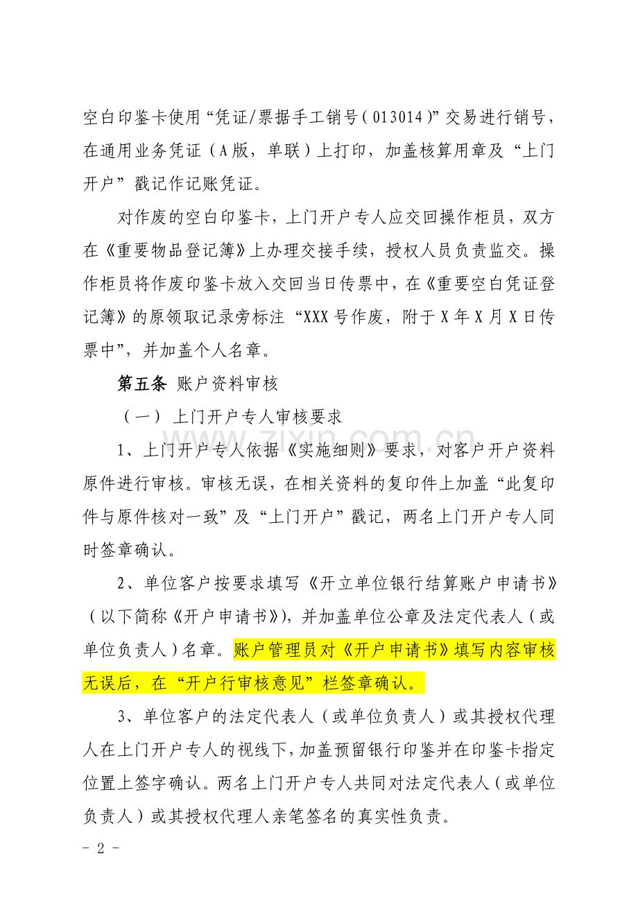 银行人民币单位银行结算账户上门开立操作规范模版.doc_第2页