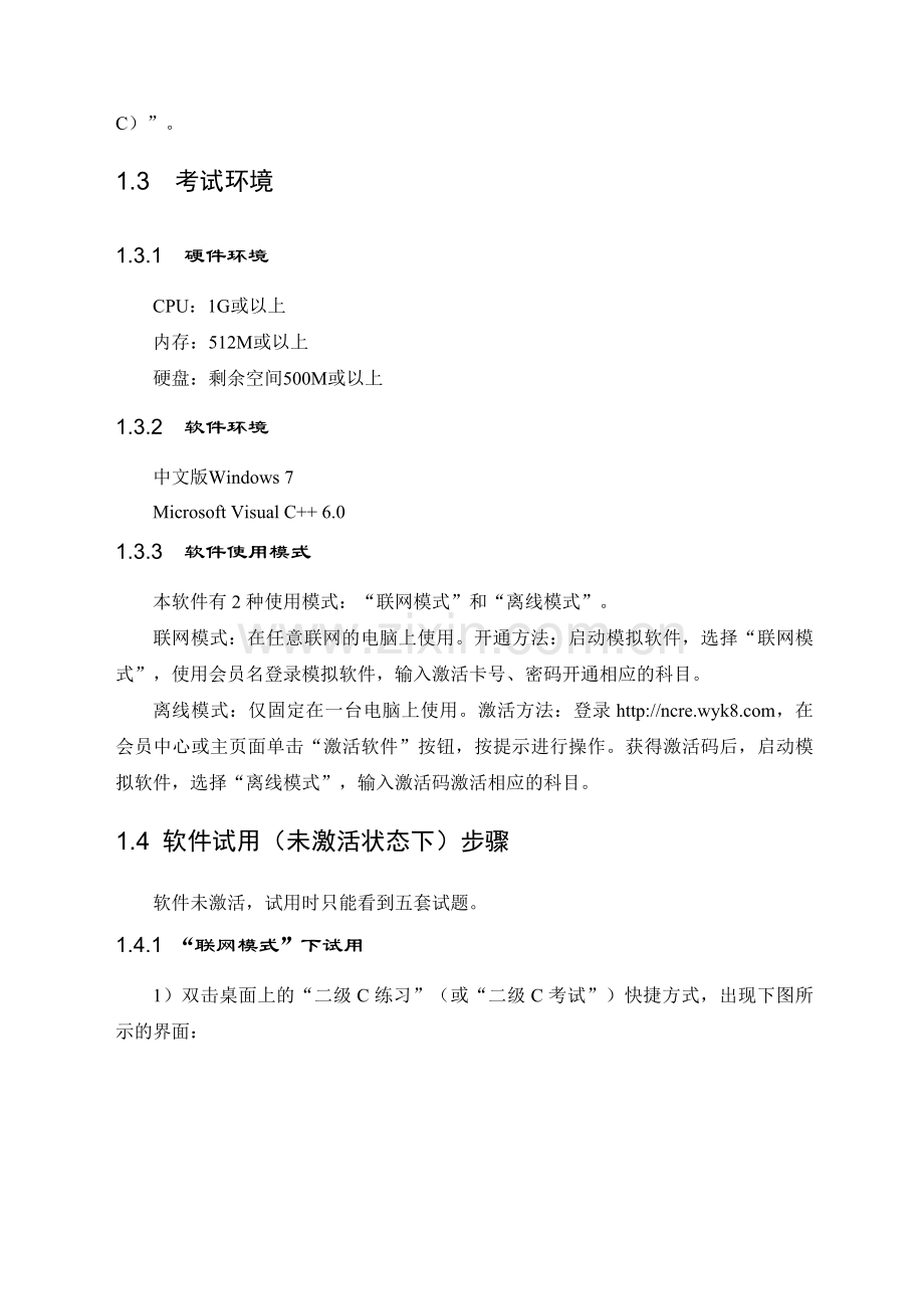 二级C语言程序设计用户手册.doc_第2页