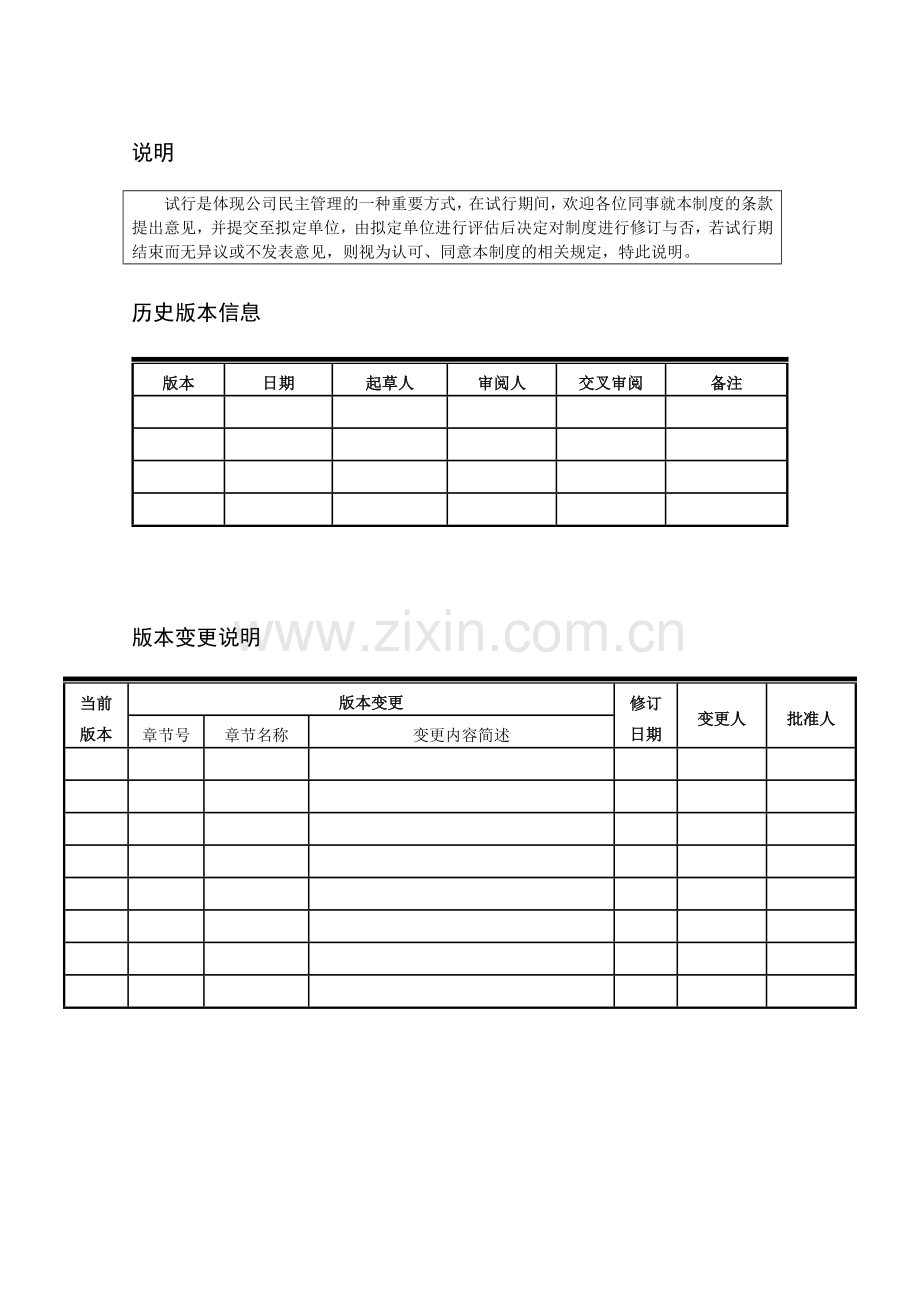 科技公司科技公司员工试用期管理办法(试行版).docx_第2页