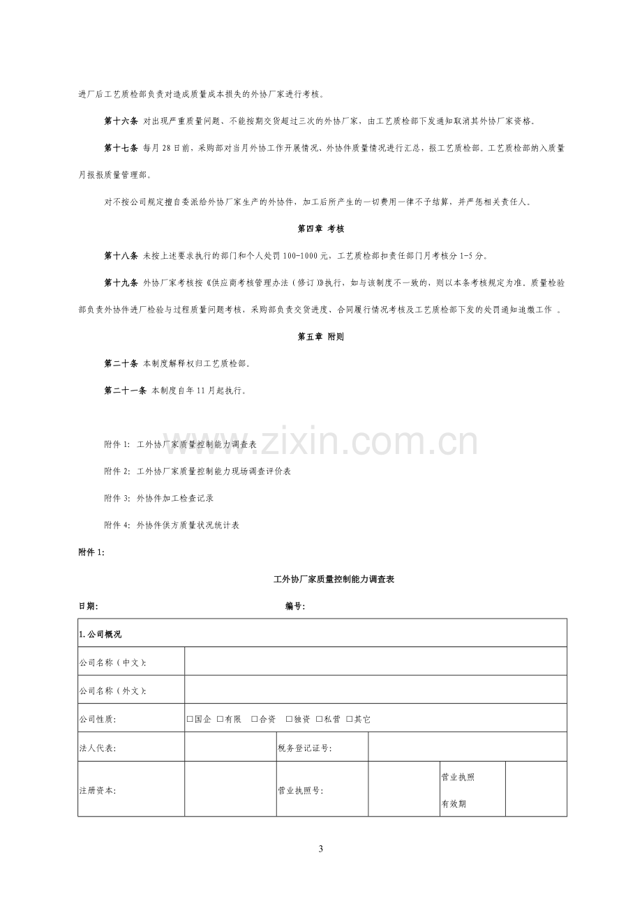 公司中特分公司生产外协管理办法模版.doc_第3页