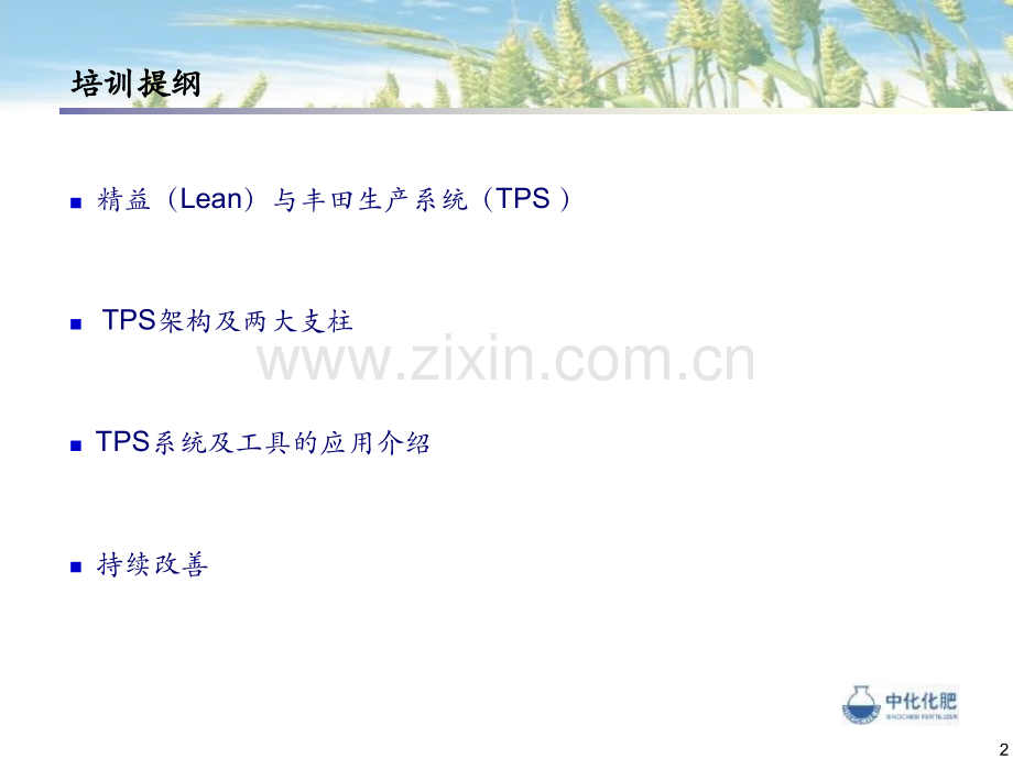 管理工具与方法.ppt_第2页