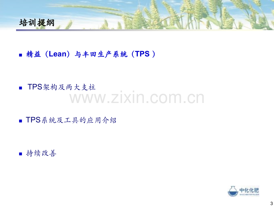 管理工具与方法.ppt_第3页