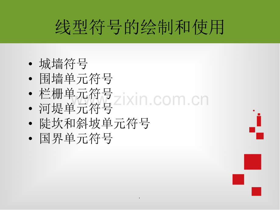 coreldraw中特殊线型的绘制.ppt_第2页