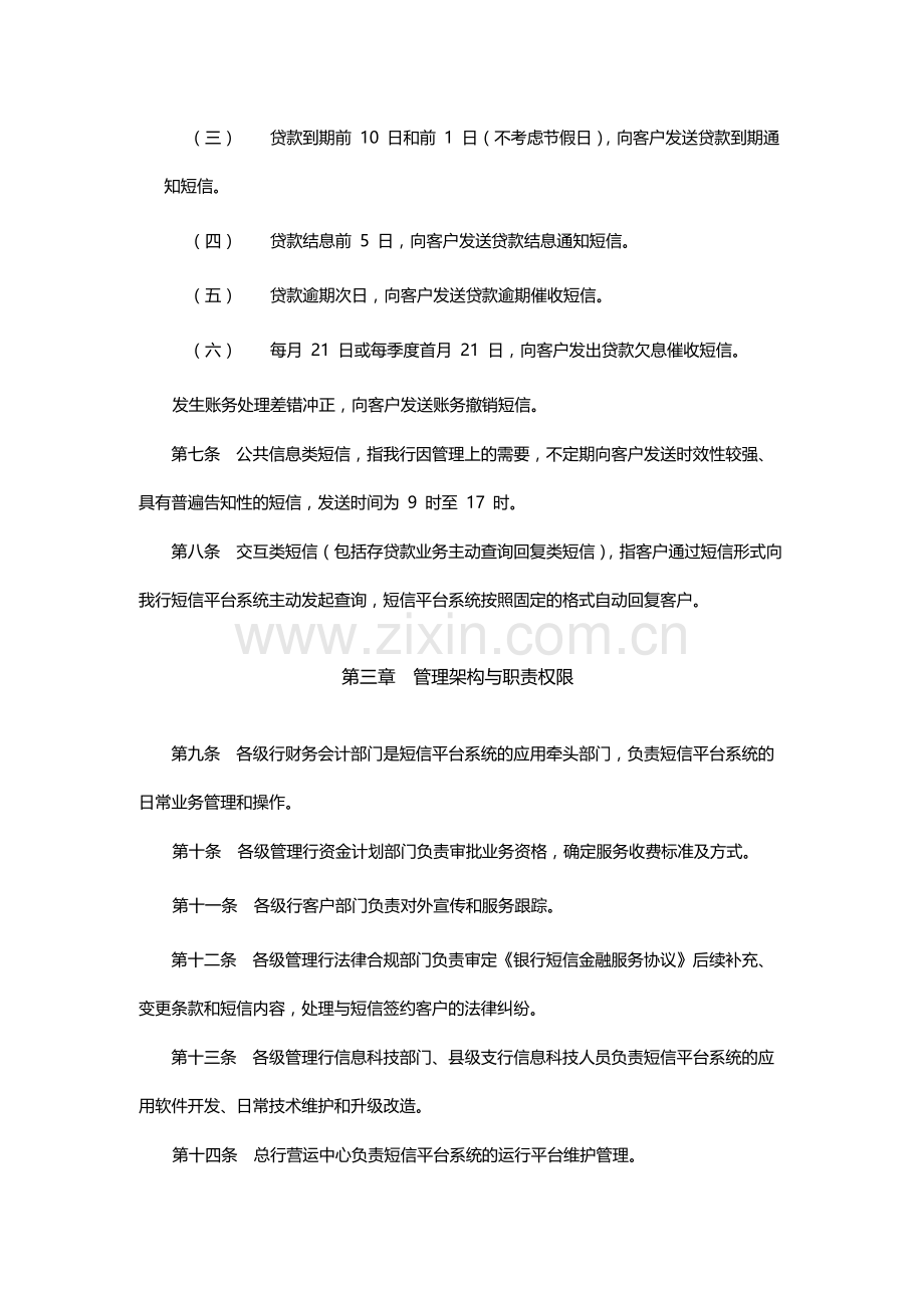 银行短信金融服务管理办法.docx_第2页