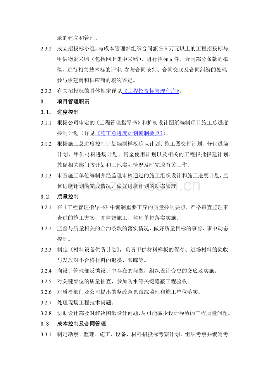 房地产项目工程部职责模版.docx_第2页